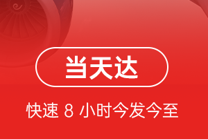 天水麦积山空运代理航空货运公司【机场