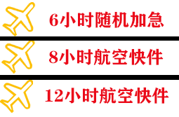 天水麦积山空运代理快递公司,专业空运当天件